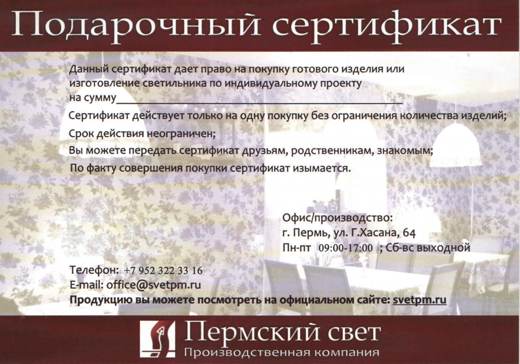 Подарочный сертификат