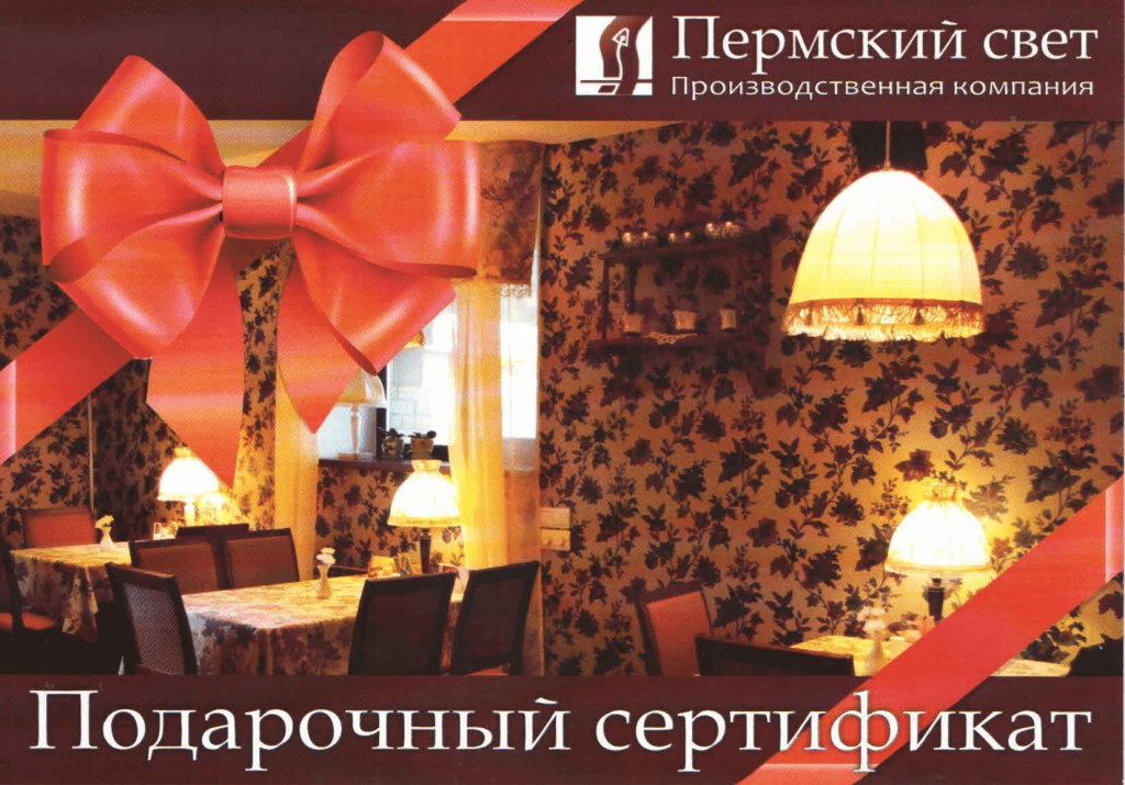 Подарочный сертификат