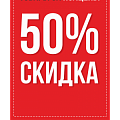 Распродажа! Распродажа!